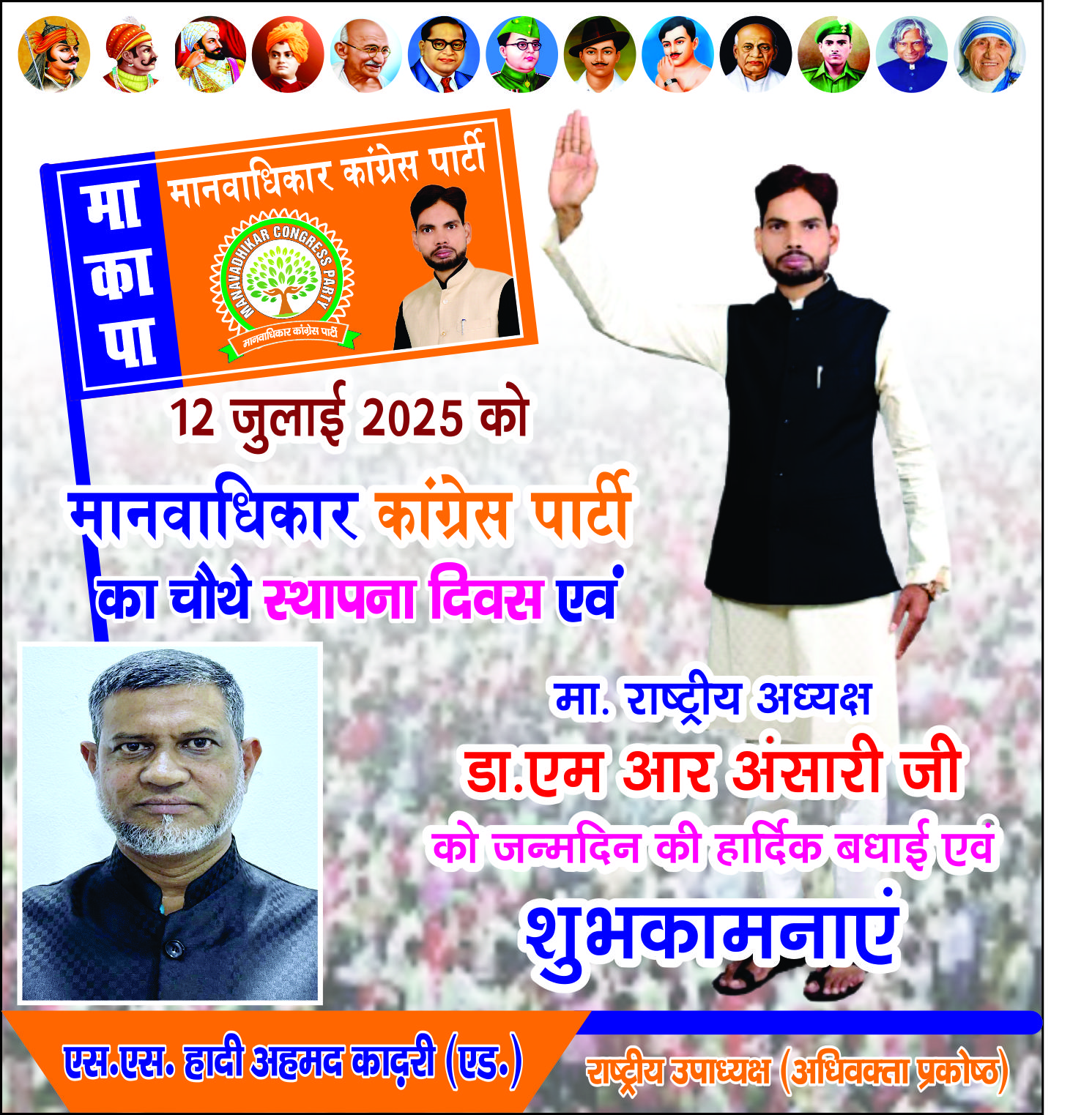 मानवाधिकार कांग्रेस पार्टी (एमसीपी)